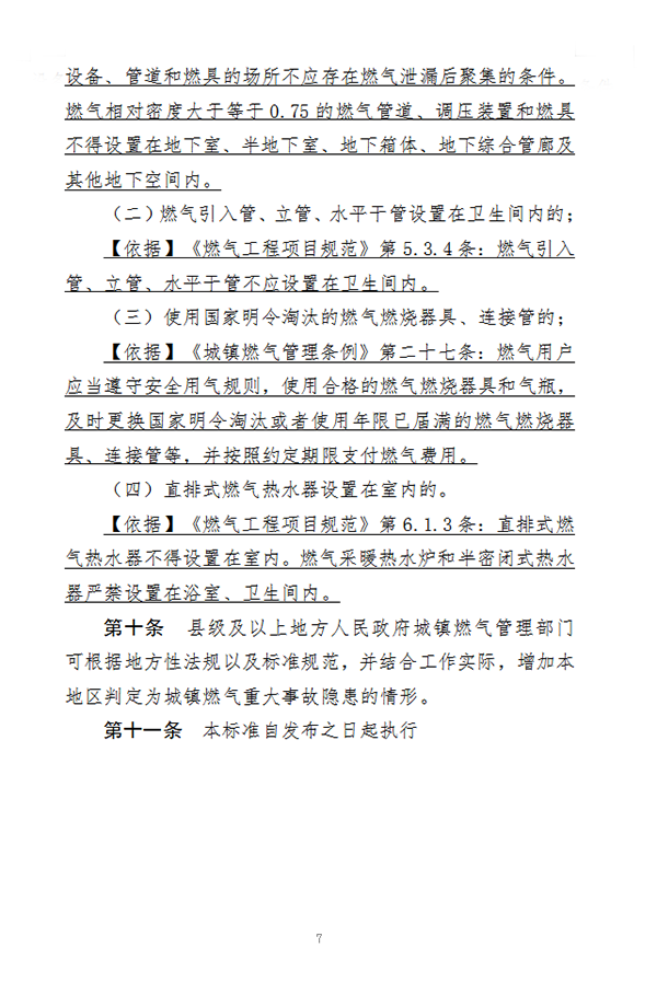 住房和城鄉建設部辦公廳關于征求《城鎮燃氣重大事故隱患判定標準（征求意見稿）》意見的函