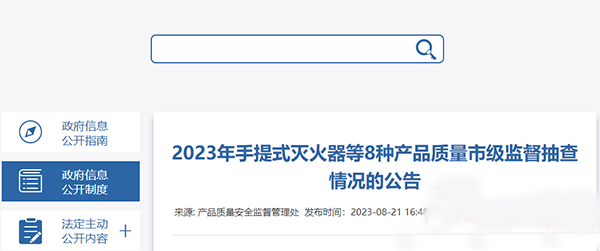 7批次不合格！南通市公布手提式滅火器質量抽查結果