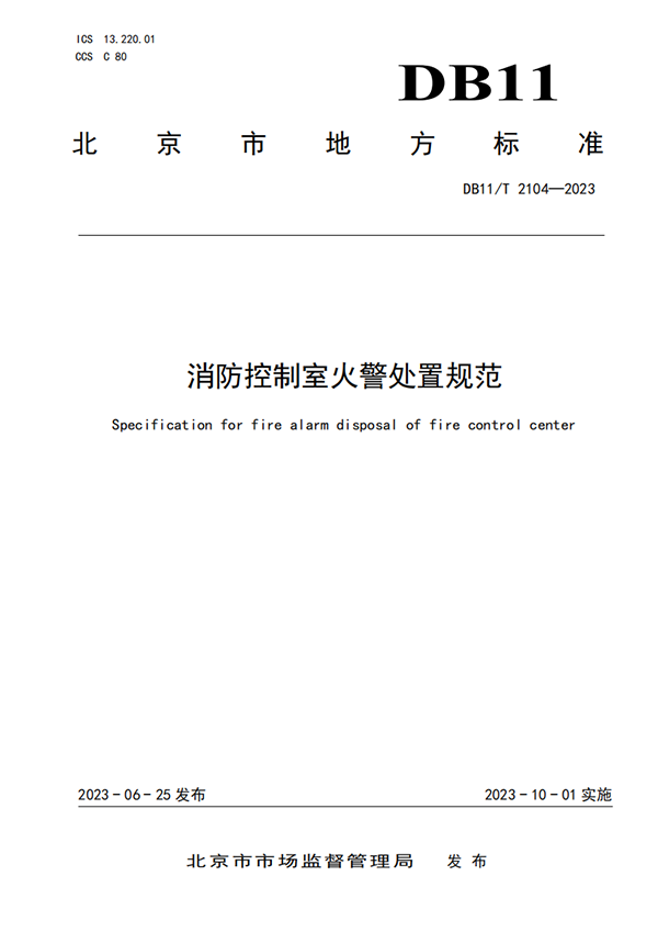 10月份實施！此地消防控制室1分鐘內須確認火情