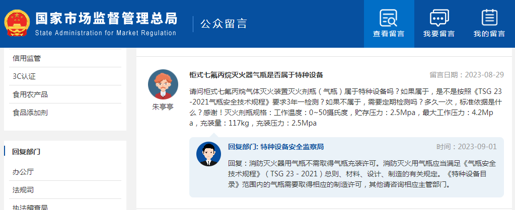 柜式七氟丙烷滅火器氣瓶是否屬于特種設備？多久檢測一次？