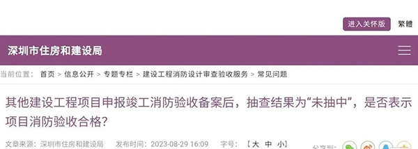 消防驗收備案抽查結果為“未抽中”，是否表示驗收合格？