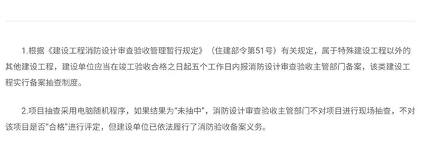 消防驗收備案抽查結果為“未抽中”，是否表示驗收合格？