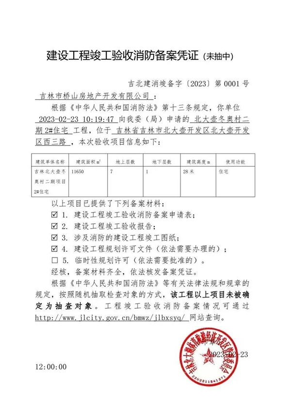 消防驗收備案抽查結果為“未抽中”，是否表示驗收合格？