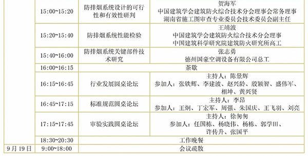 第二屆建筑防火創新發展大會之防排煙行業促進會2號會議通知
