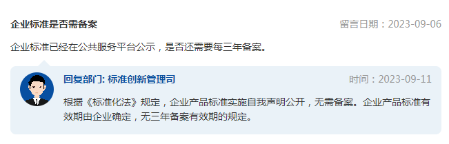 企業(yè)標準是否需備案？市場監(jiān)管總局回復