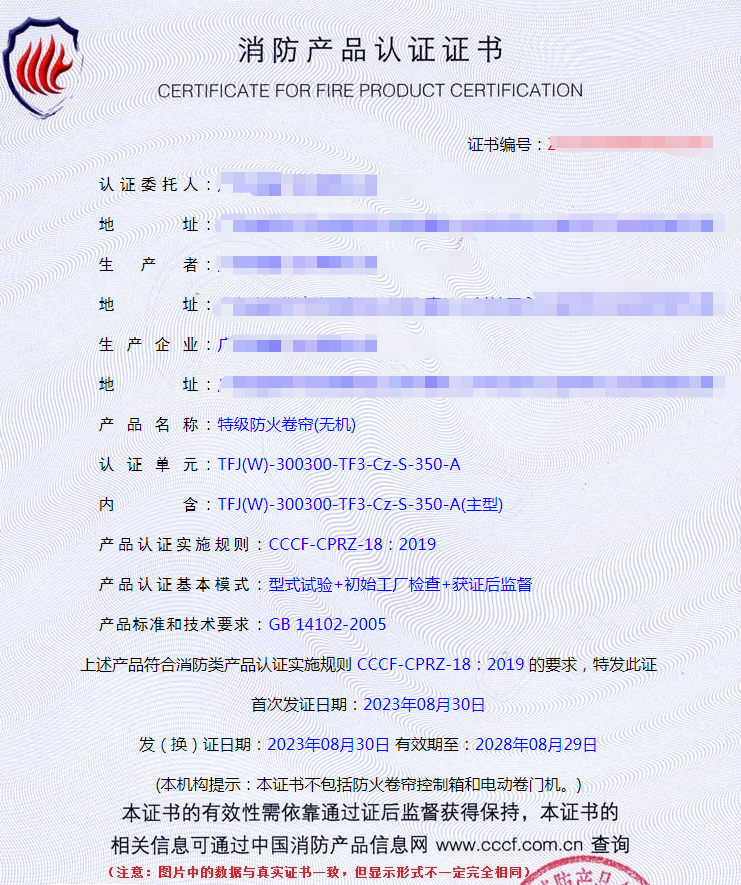 廣東特級防火卷簾(無機)消防產(chǎn)品認(rèn)證代理