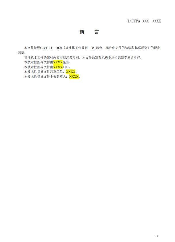 關于對《建筑電氣火災監(jiān)測、定位、隔離與溯源系統(tǒng)技術導則》（征求意見稿）征求意見的函