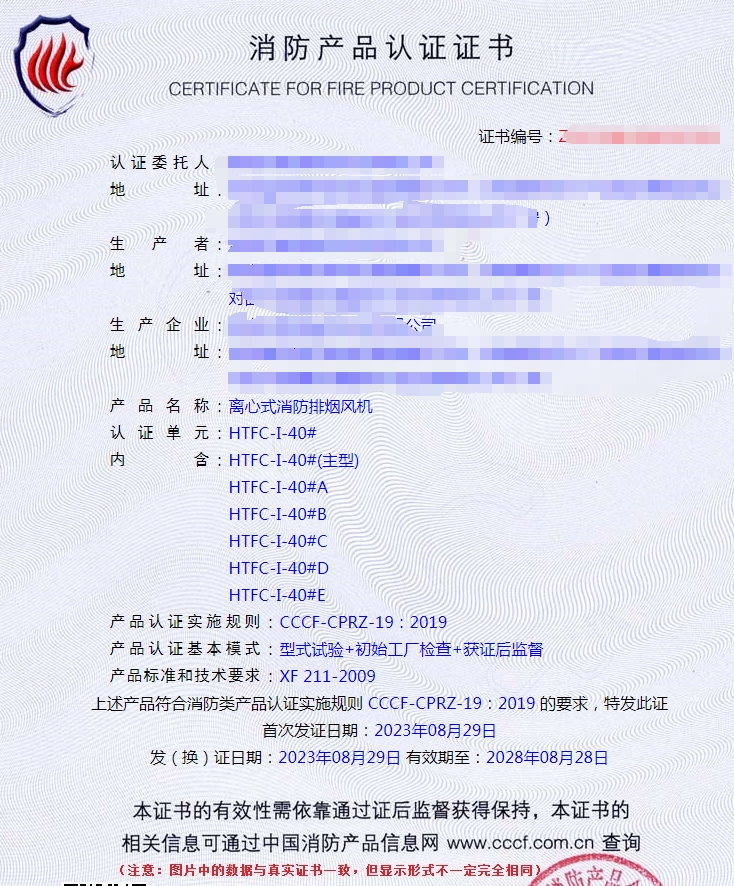 湖南離心式消防排煙風(fēng)機消防產(chǎn)品認(rèn)證代理