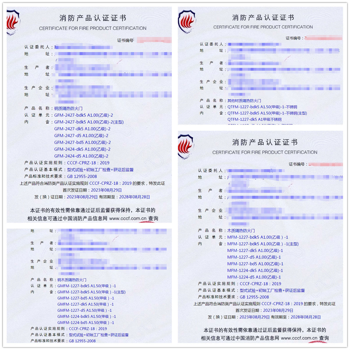 惠州鋼質(zhì)隔熱防火門、其他材質(zhì)隔熱防火門消防產(chǎn)品認(rèn)證代理