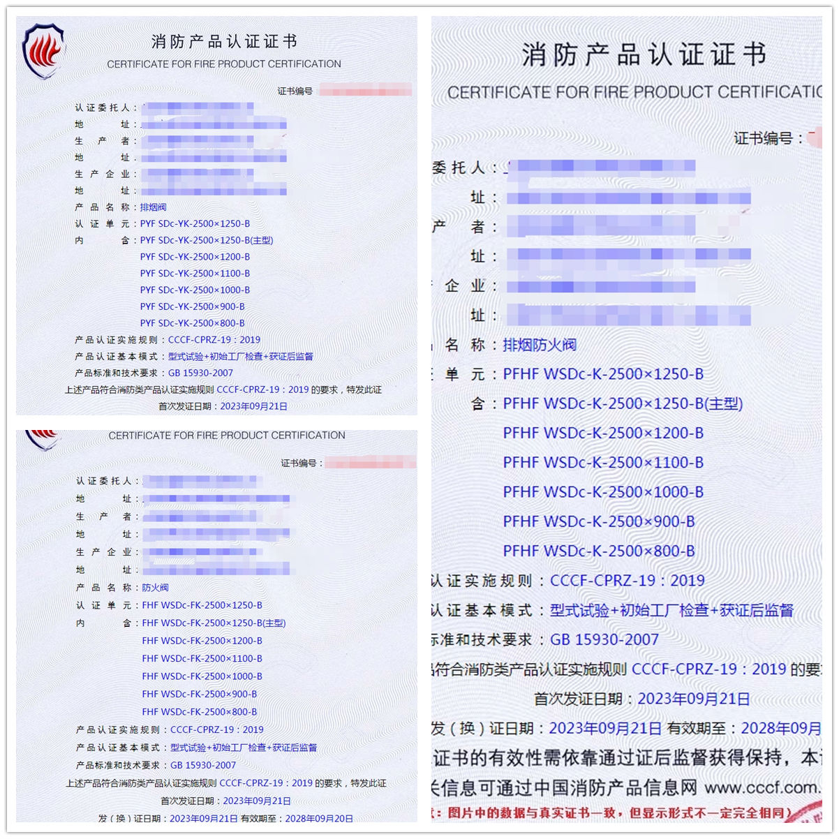 上海排煙閥、排煙防火閥、防火閥消防認證代理