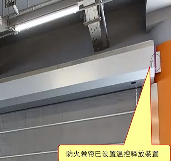防火卷簾、防火門、防火窗施工及驗收規范