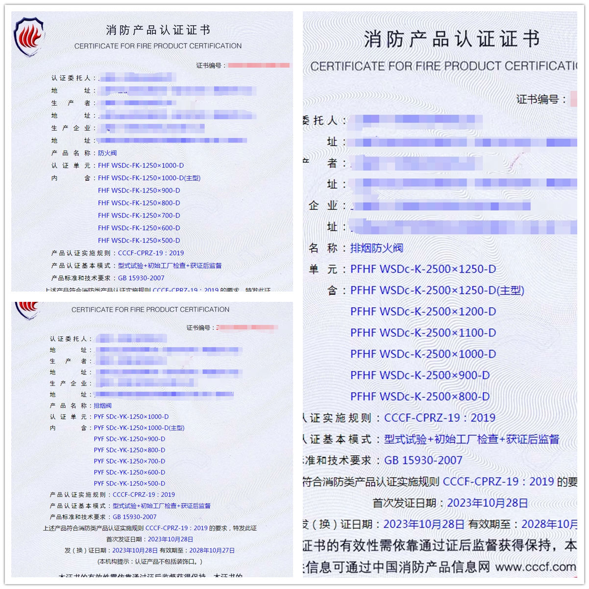上海防火閥、排煙防火閥、排煙閥消防產品認證代理