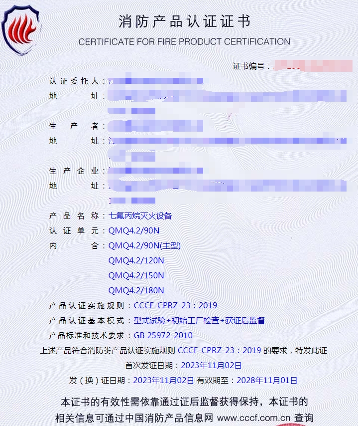 氣體滅火設備產(chǎn)品認證-獲證后監(jiān)督