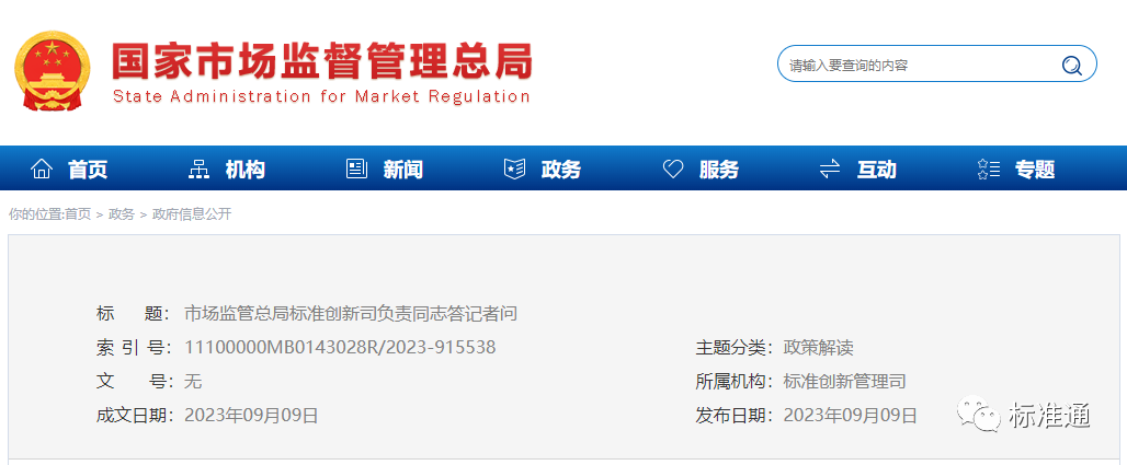 市場監管總局：支持將企業標準納入科學技術獎勵范圍，加大激勵和服務力度