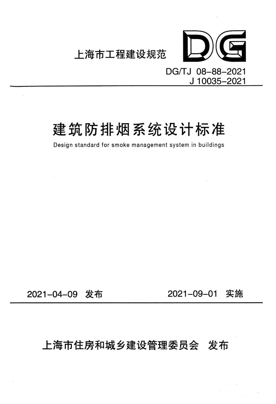 各類防排煙風管耐火極限做法對比與分析