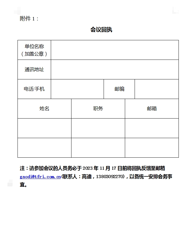 關于召開消防科技質量技術（河南）交流會的通知