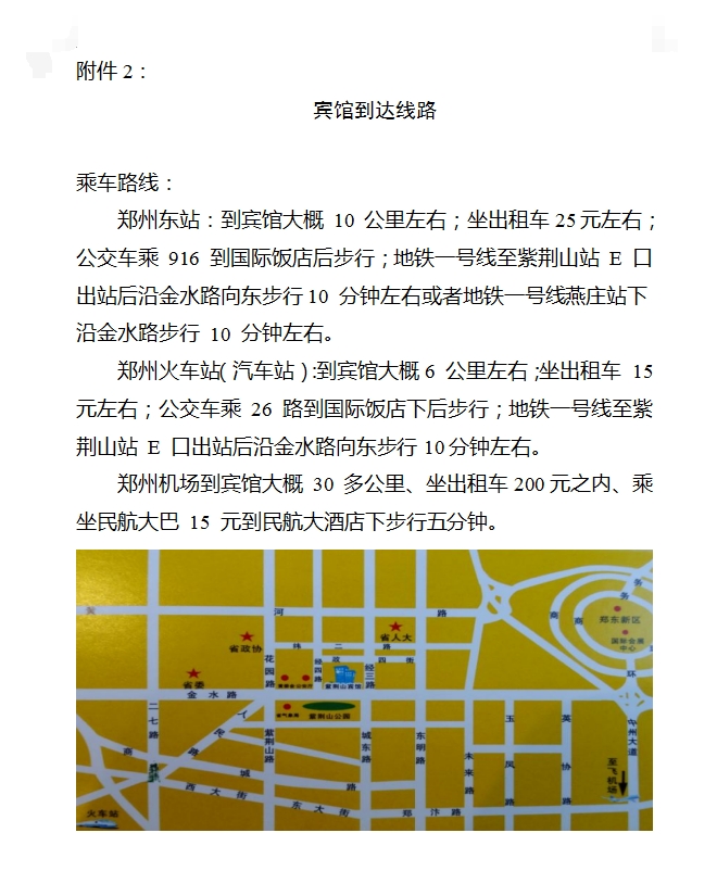 關于召開消防科技質量技術（河南）交流會的通知