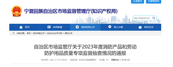 寧夏回族自治區抽查120批次消防產品，合格97批次，不合格23批次！