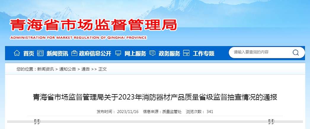 青海省抽查消防產品50批次，不合格產品13批次！