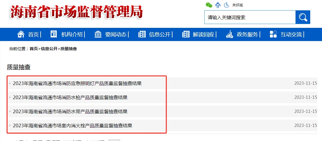 海南省抽查42批次消防產品，3批次不合格！