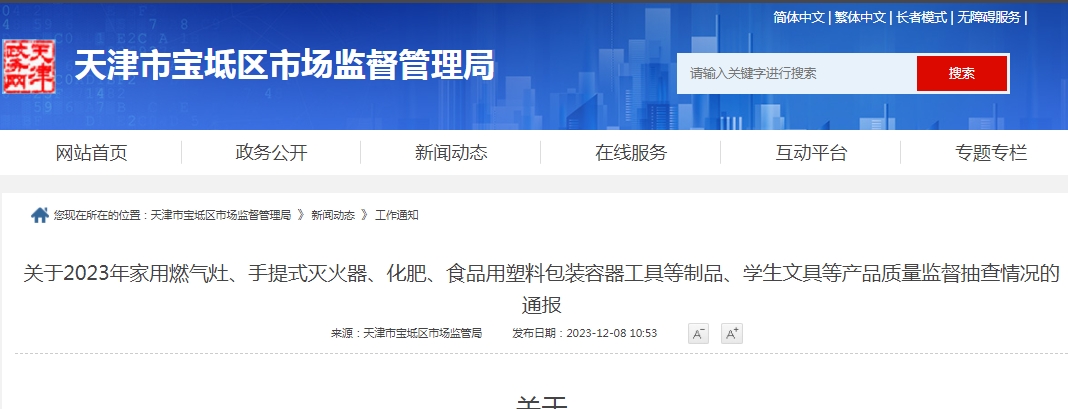 不合格率60%，天津市寶坻區抽查5批次消防產品，3批次不合格！
