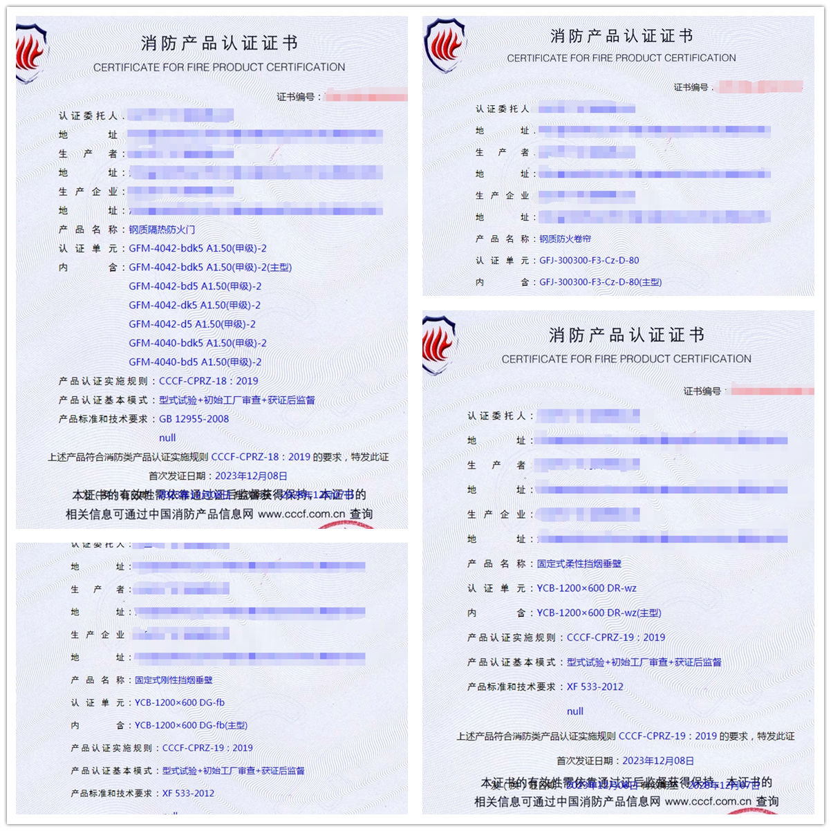 任丘防火門、防火卷簾、擋煙垂壁消防產品認證代理
