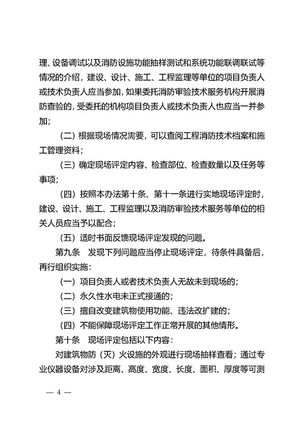 《江蘇省特殊建設(shè)工程消防驗(yàn)收現(xiàn)場(chǎng)評(píng)定辦法》