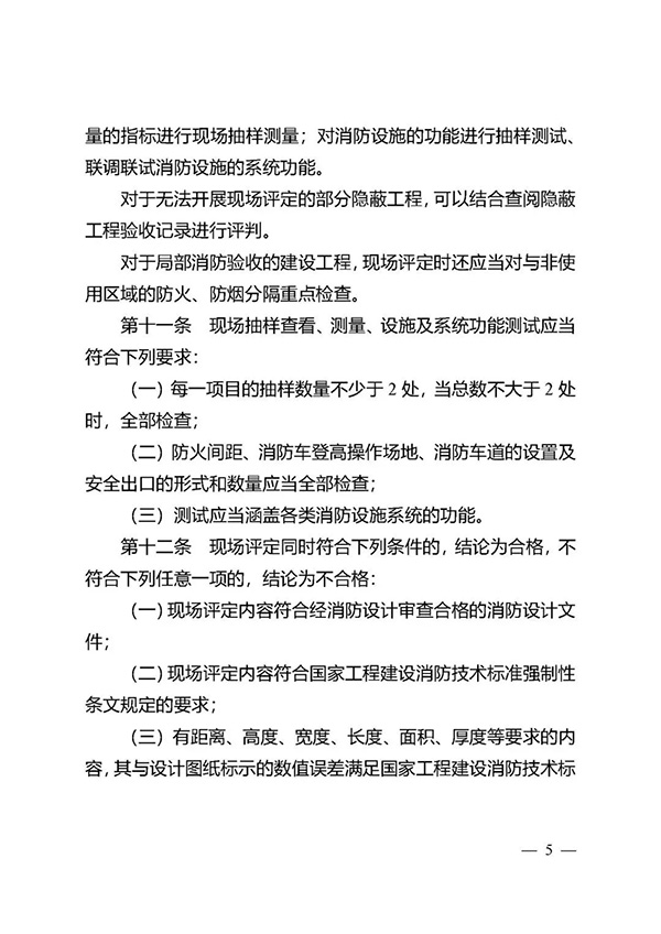 《江蘇省特殊建設(shè)工程消防驗(yàn)收現(xiàn)場(chǎng)評(píng)定辦法》
