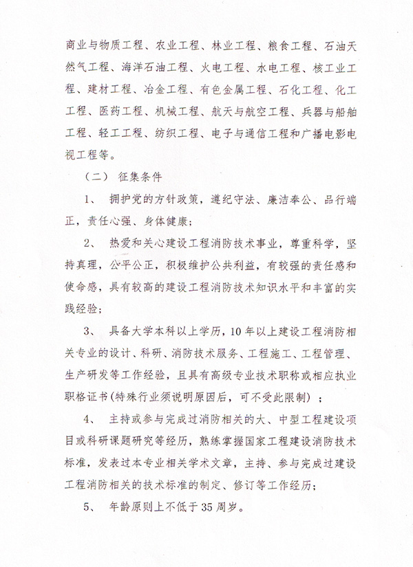 四川省建筑防火研究會關于征集首批四川省工程消防技術專家庫的通知