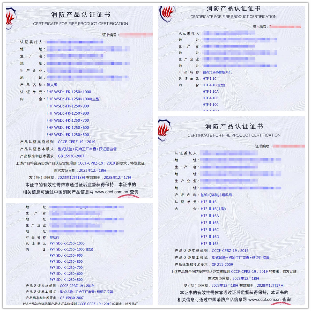 內蒙古排煙防火閥、排煙風機消防認證拿證書