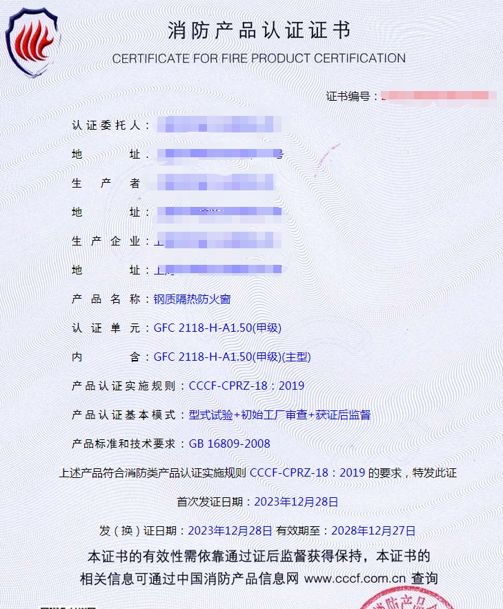 上海鋼質隔熱防火窗消防產品認證