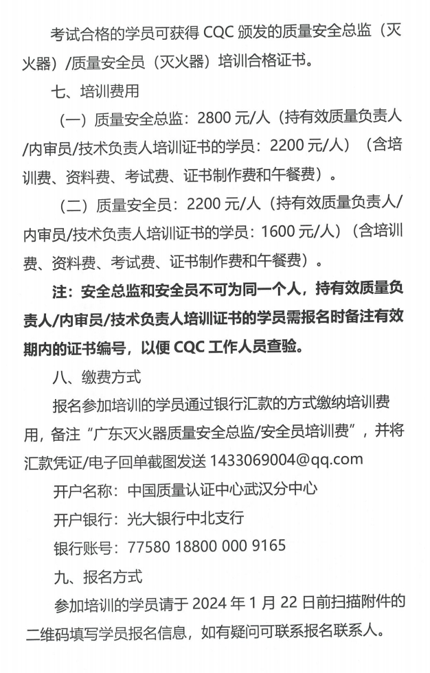 （廣州市）關于召開消防產品（滅火器）質量安全員和質量安全總監培訓的通知