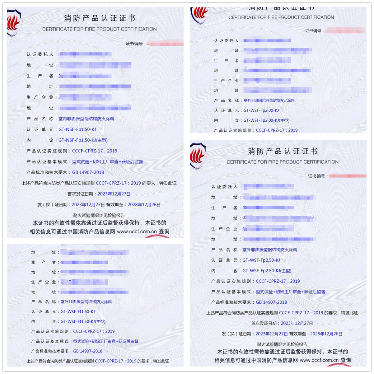 廊坊鋼結構防火涂料消防產品認證-證后監督