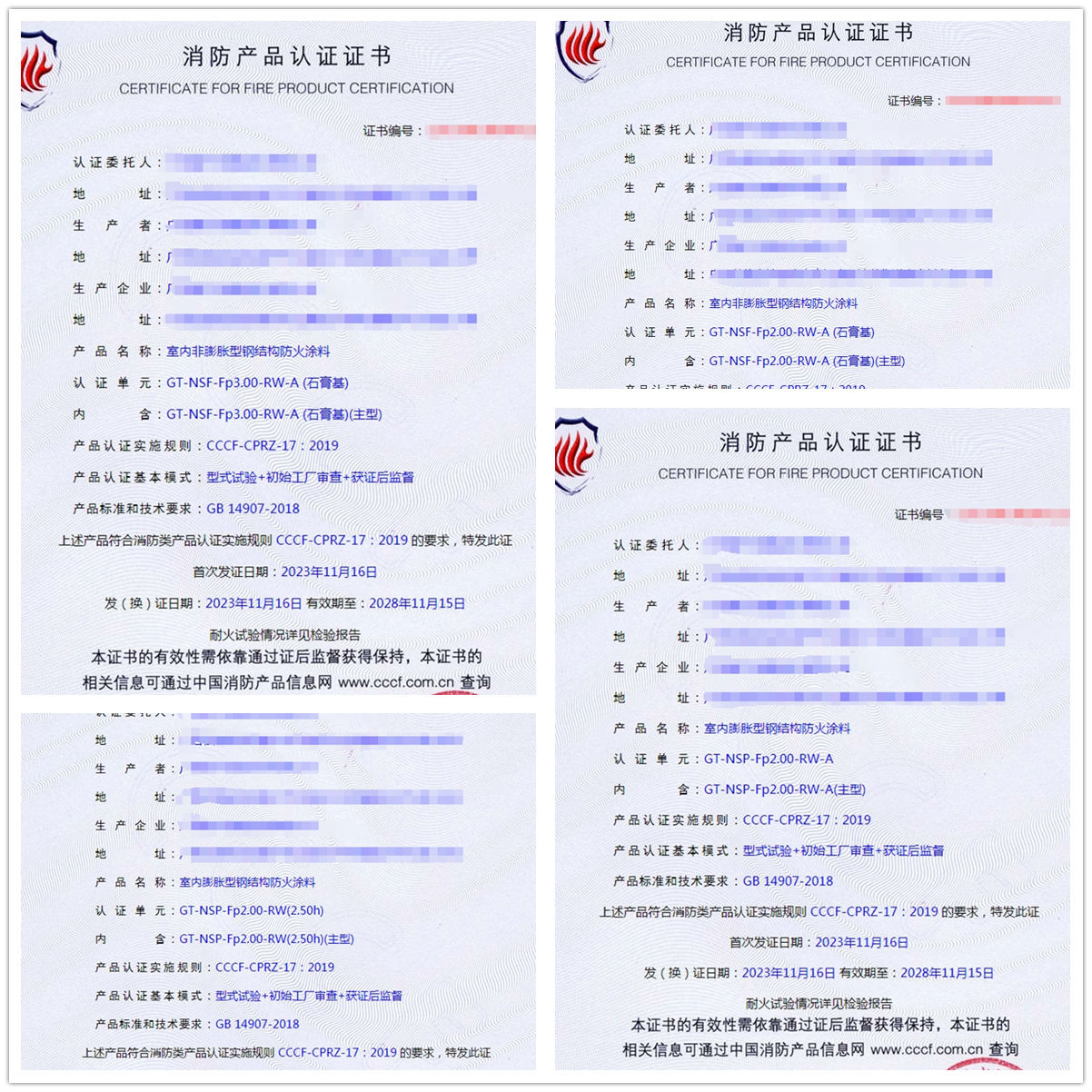 廣西鋼結構防火涂料生產資質-型式試驗認證證書