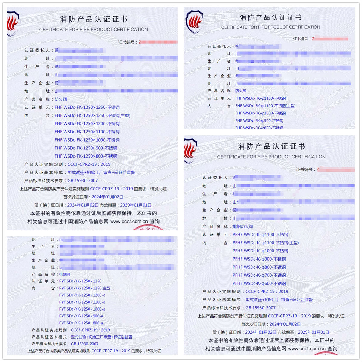 德州排煙防火閥消防產品認證-型式試驗報告生產資質
