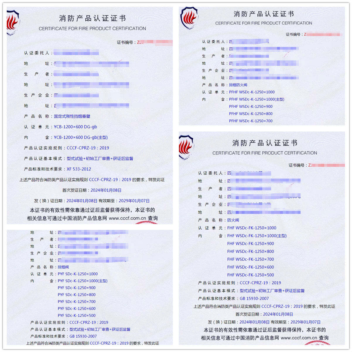 四川排煙防火閥/擋煙垂壁/風機消防認證代辦型式試驗報告