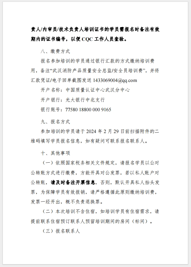 （武漢）關于召開消防產品（防火門、防火窗、防火卷簾，建筑通風和排煙系統用防火閥門）質量安全總監和質量安全總監培訓的通知