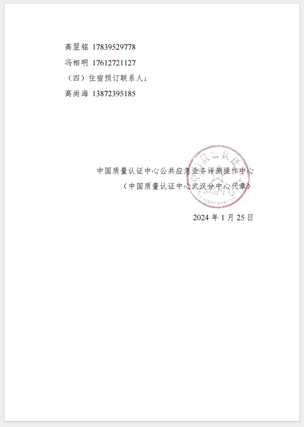 （武漢）關于召開消防產品（防火門、防火窗、防火卷簾，建筑通風和排煙系統用防火閥門）質量安全總監和質量安全總監培訓的通知