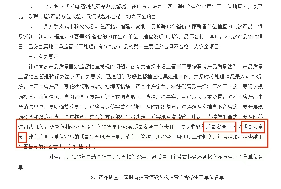 重大消息：致各消防產品生產企業