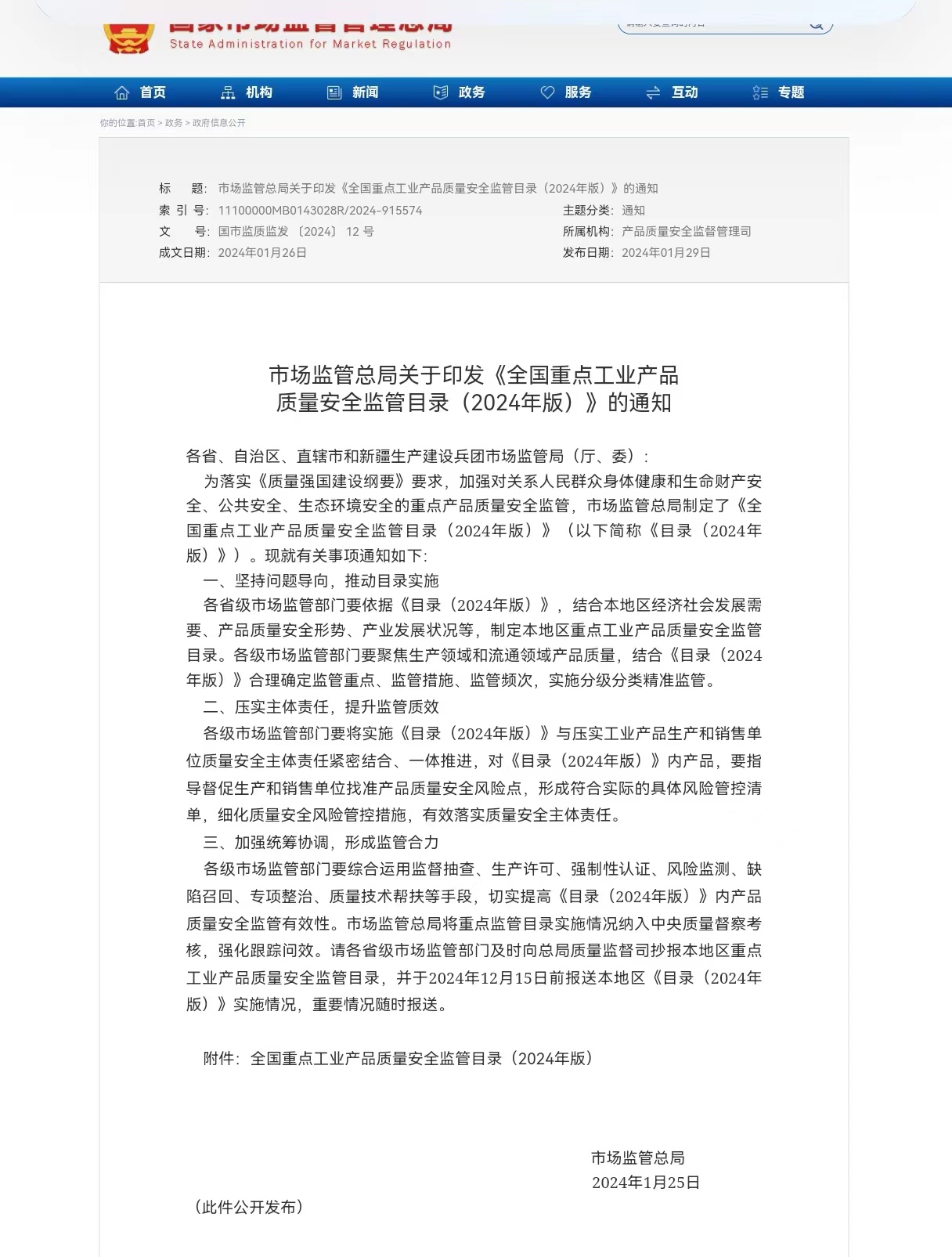 重大消息：致各消防產品生產企業