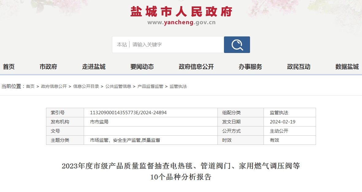 鹽城監(jiān)督抽查5批次有襯里消防水帶，不合格1批次，不合格率20%