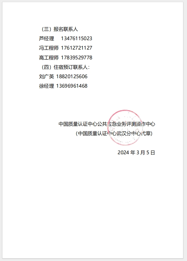 （廈門）關(guān)于召開消防產(chǎn)品（防火門、防火窗、防火卷簾、建筑通風和排煙系統(tǒng)用防火閥門）質(zhì)量安全總監(jiān)和質(zhì)量安全員培訓的通知