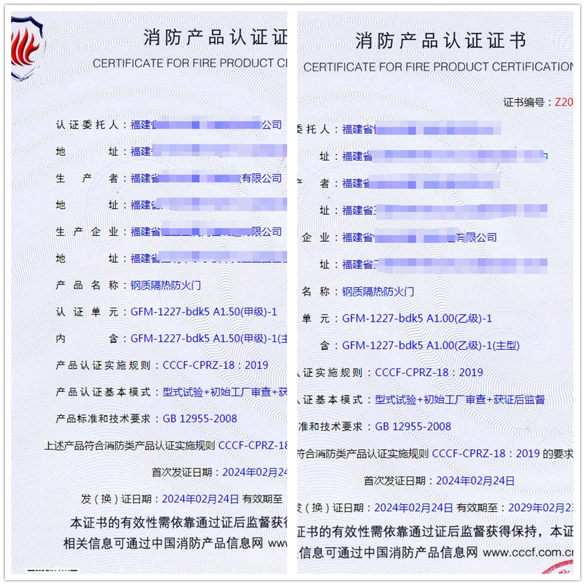福建鋼質隔熱防火門生產資質消防產品證書認證證書