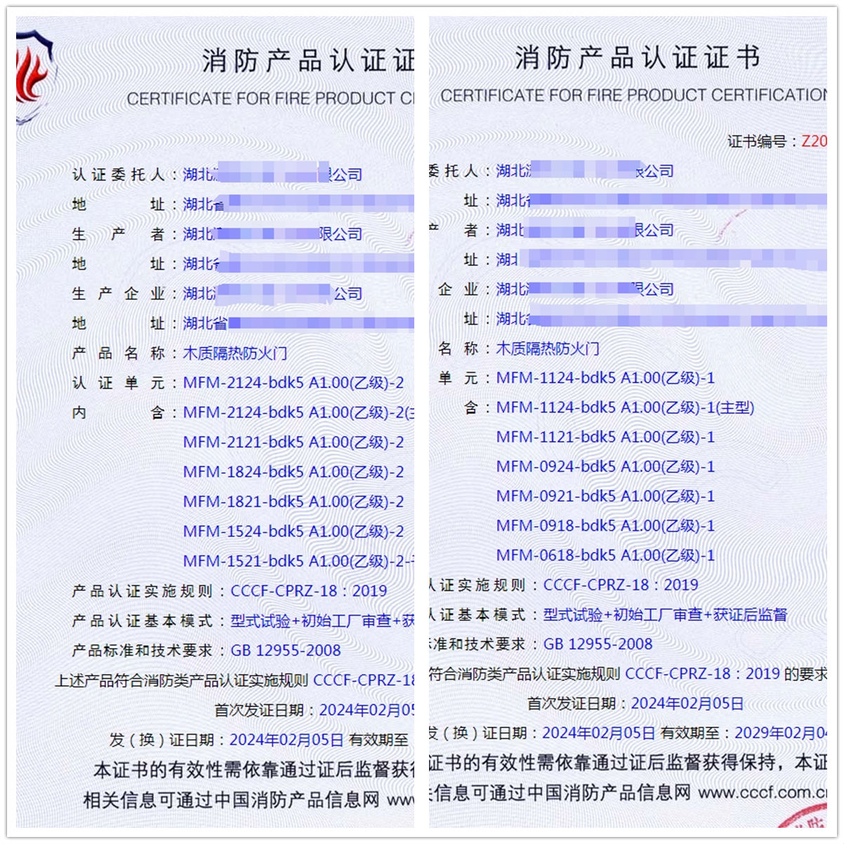 湖北木質隔熱防火門生產資質消防證書