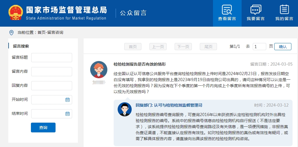 檢驗檢測報告是否有效？如何查詢真偽或有效性？