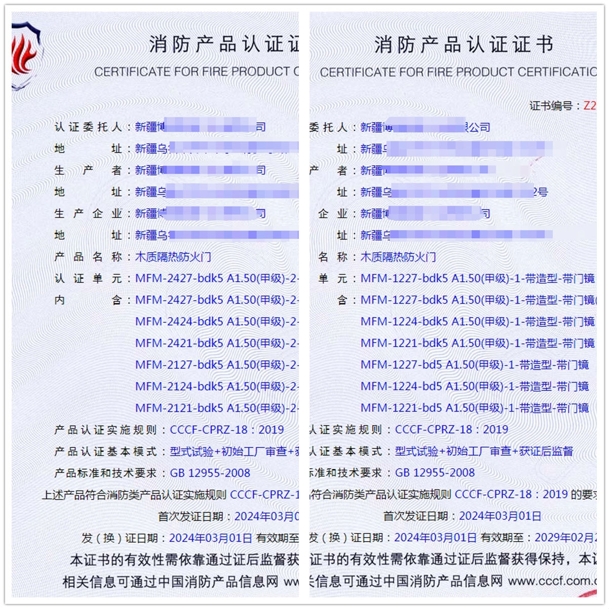 新疆木質隔熱防火門消防產品認證代理