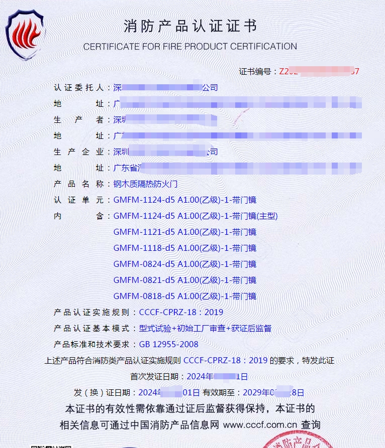 深圳鋼木質隔熱防火門型式檢驗報告認證證書
