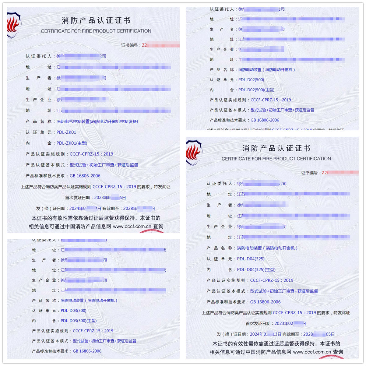 徐州消防電動裝置（消防電動開窗機）消防認證證書