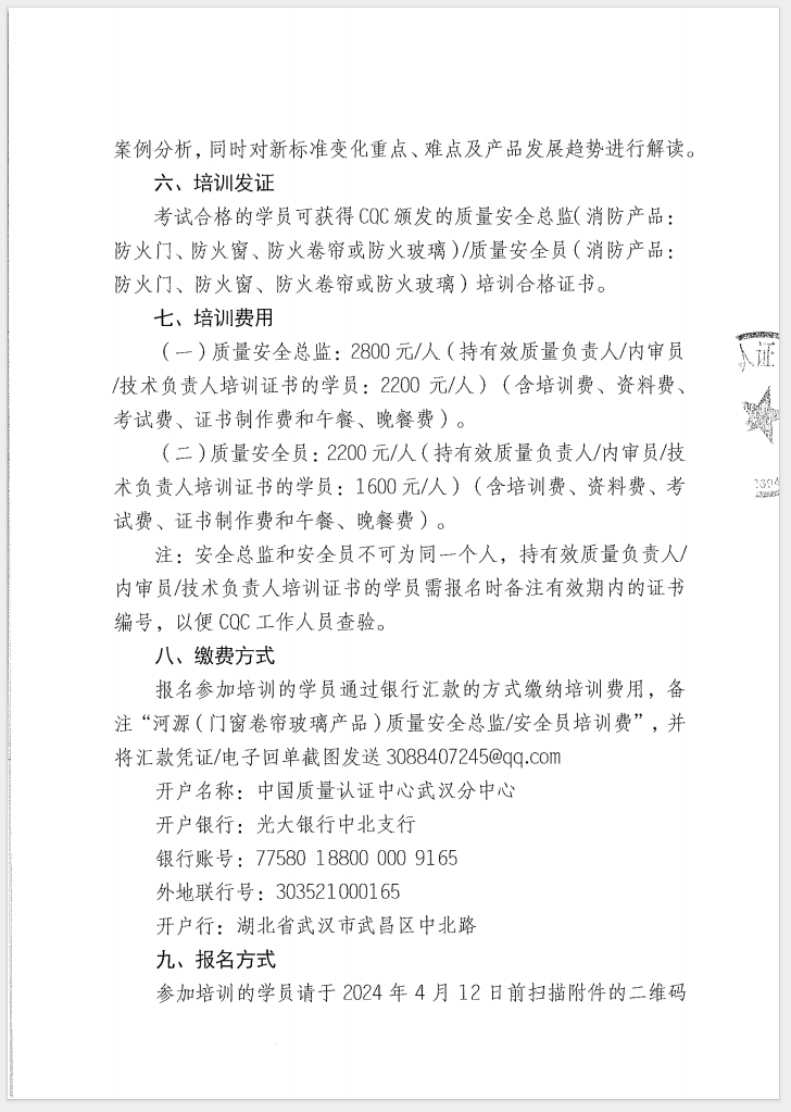 （廣東 河源）關于召開消防產品（防火門、防火窗、防火卷簾和防火玻璃）質量安全員和質量安全總監培訓的通知