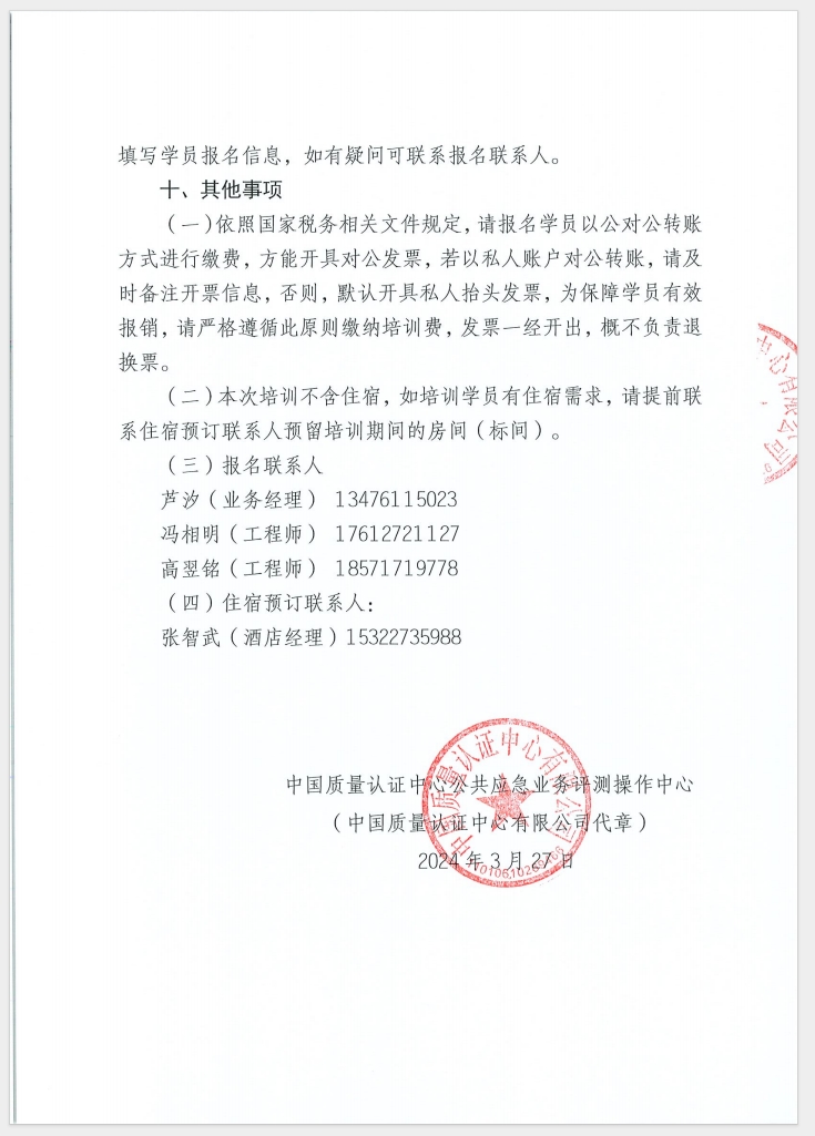 （廣東 河源）關于召開消防產品（防火門、防火窗、防火卷簾和防火玻璃）質量安全員和質量安全總監培訓的通知